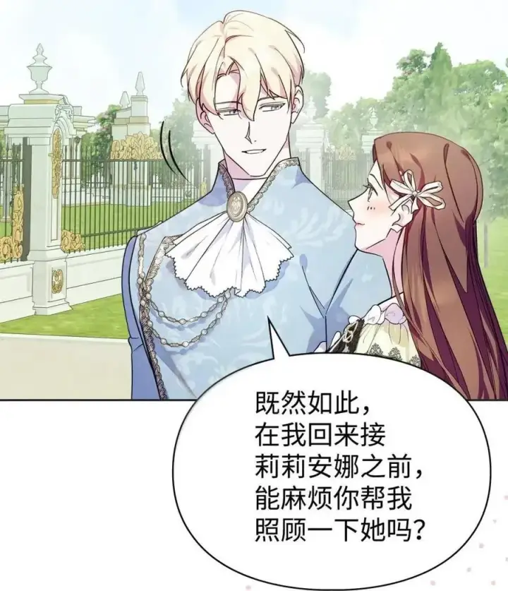 漫画《成为暴君的奸臣》54 太后行动了第9张图