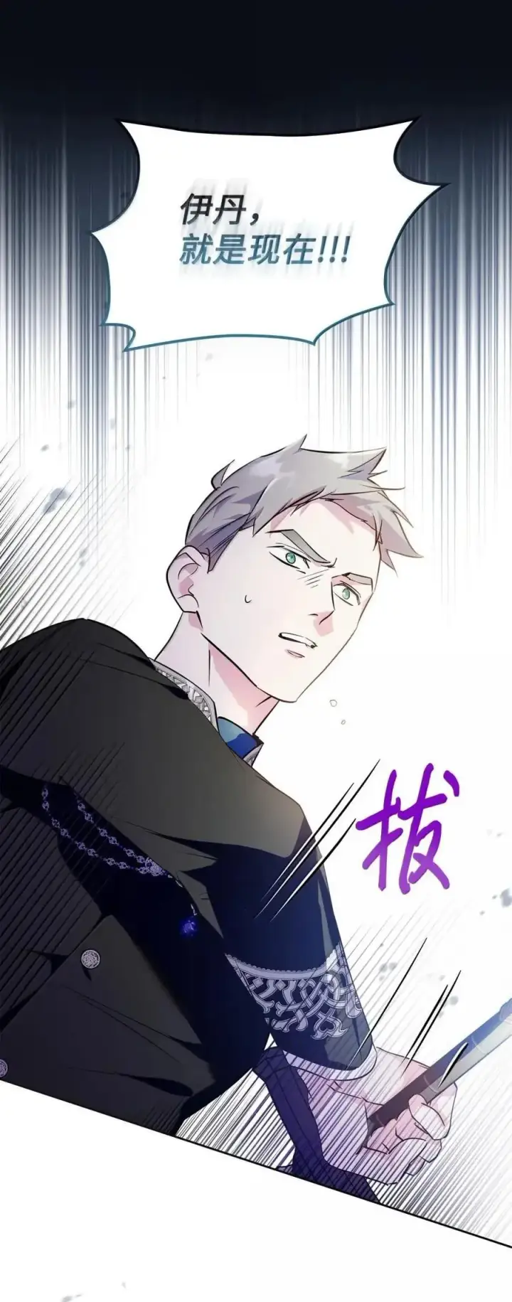 漫画《成为暴君的奸臣》55 跳海求生第14张图