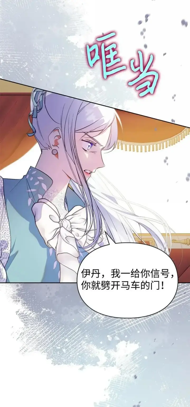 漫画《成为暴君的奸臣》55 跳海求生第2张图