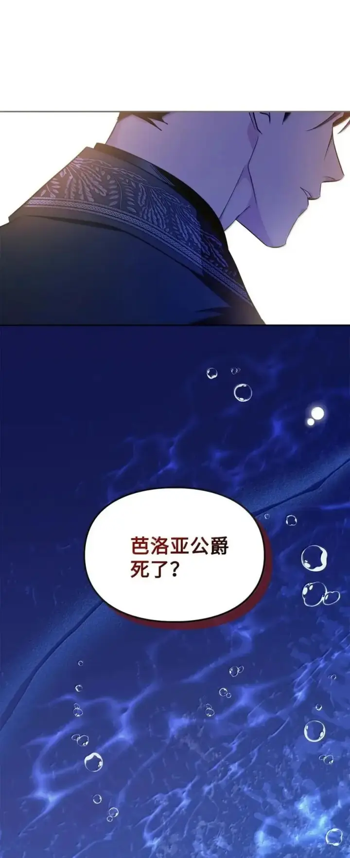 漫画《成为暴君的奸臣》55 跳海求生第32张图