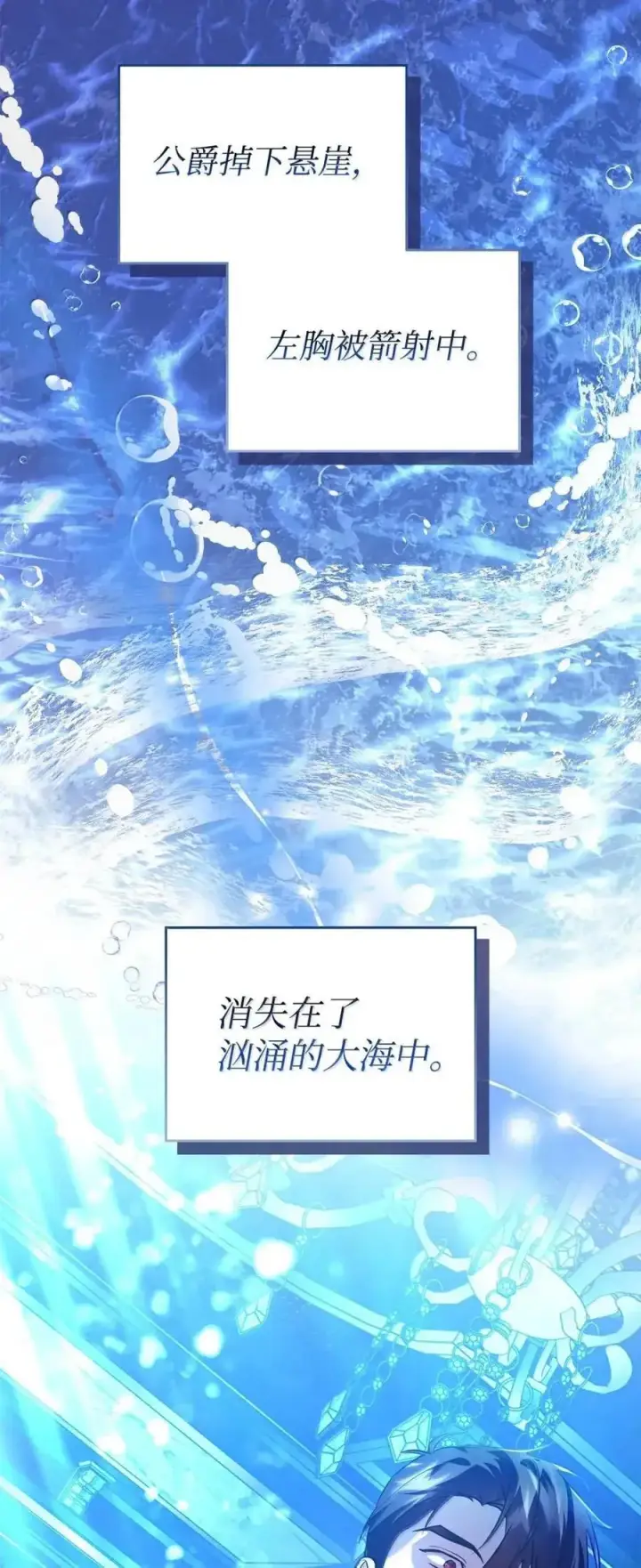漫画《成为暴君的奸臣》55 跳海求生第33张图