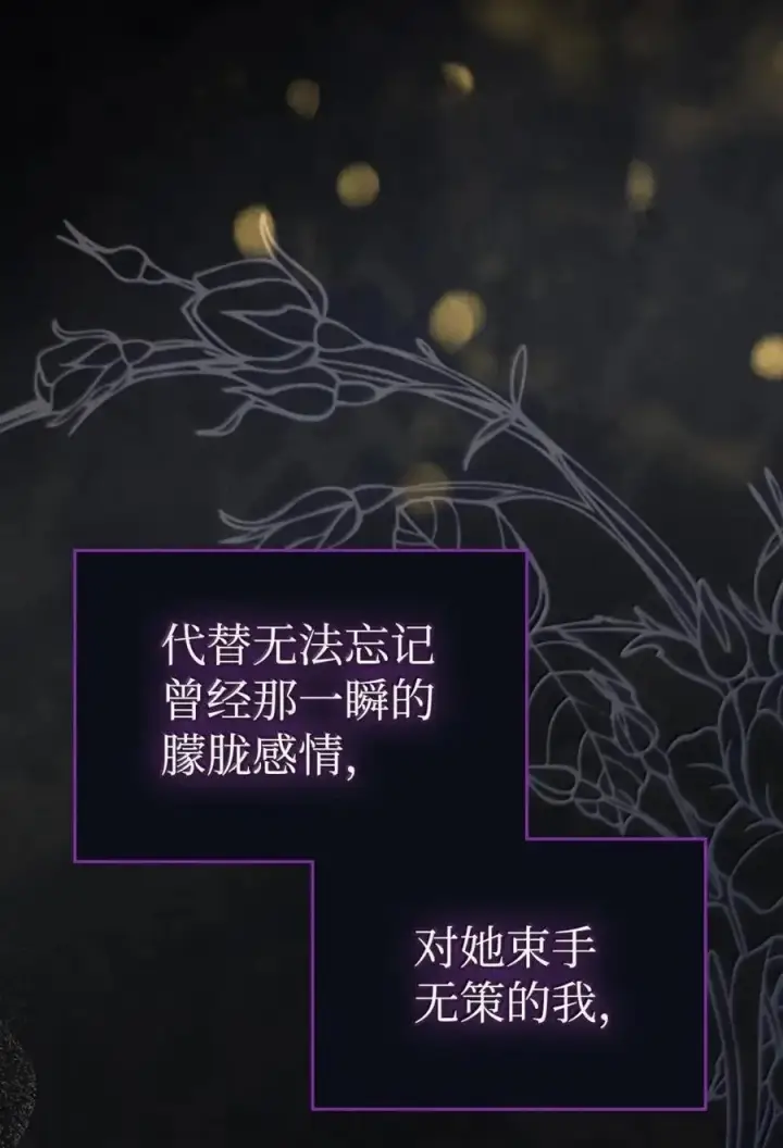 漫画《成为暴君的奸臣》55 跳海求生第39张图