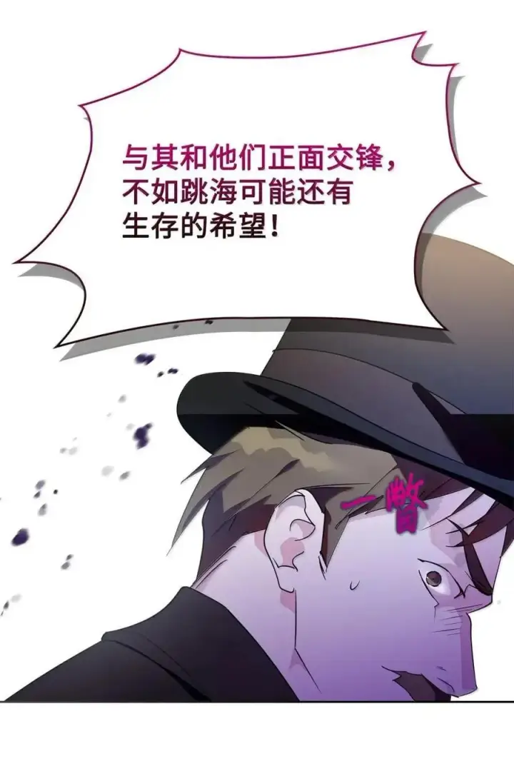 漫画《成为暴君的奸臣》55 跳海求生第5张图