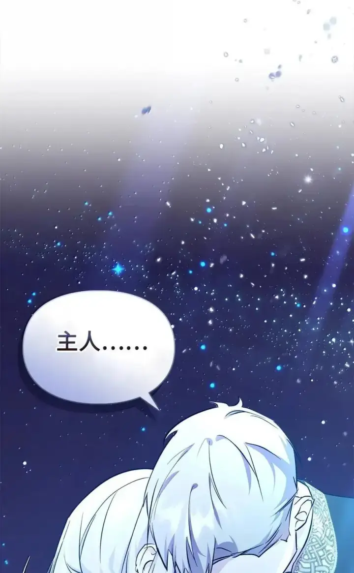 漫画《成为暴君的奸臣》55 跳海求生第54张图