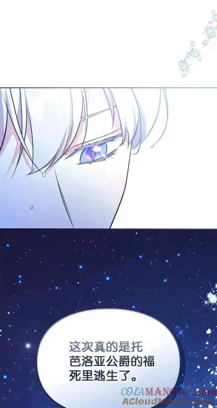 漫画《成为暴君的奸臣》55 跳海求生第64张图