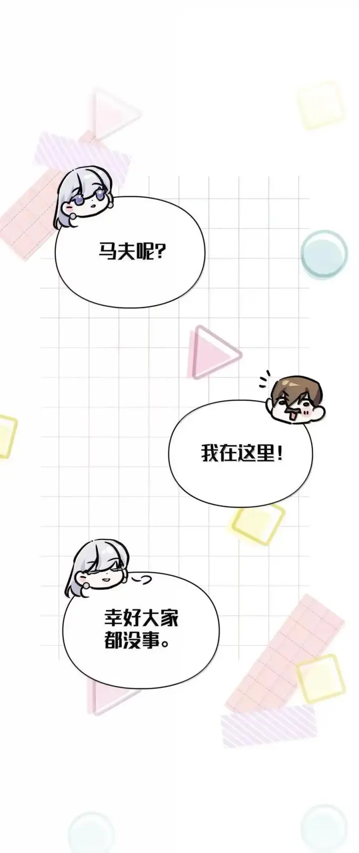 漫画《成为暴君的奸臣》55 跳海求生第66张图