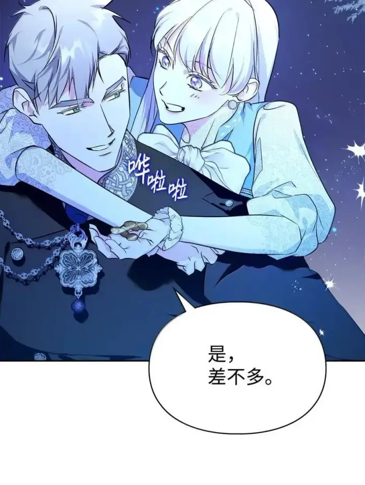 漫画《成为暴君的奸臣》55 跳海求生第71张图