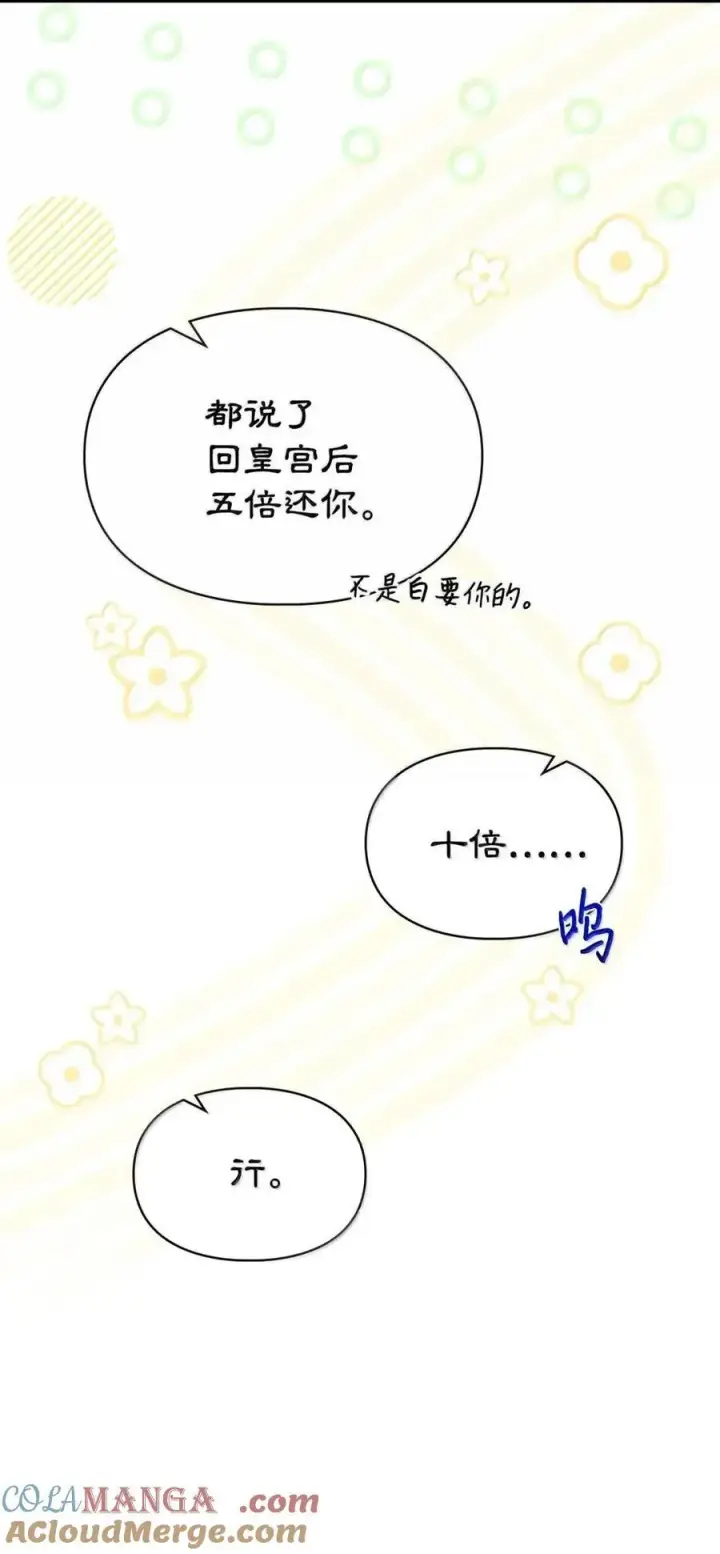 漫画《成为暴君的奸臣》55 跳海求生第73张图