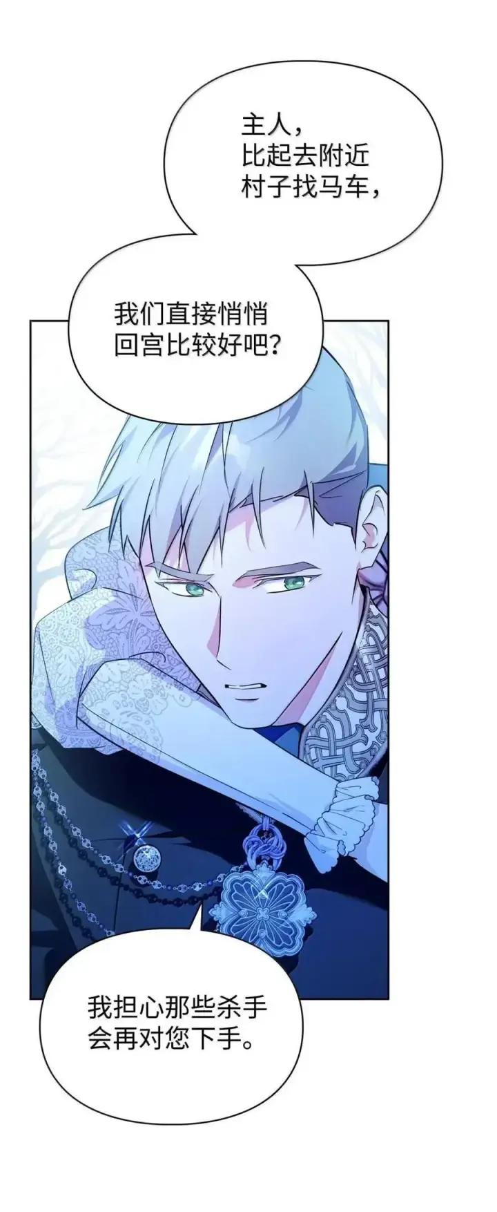 漫画《成为暴君的奸臣》55 跳海求生第74张图