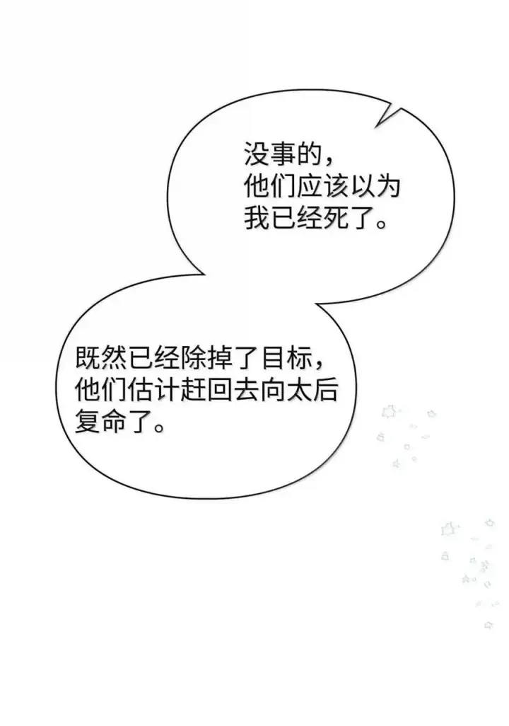 漫画《成为暴君的奸臣》55 跳海求生第75张图