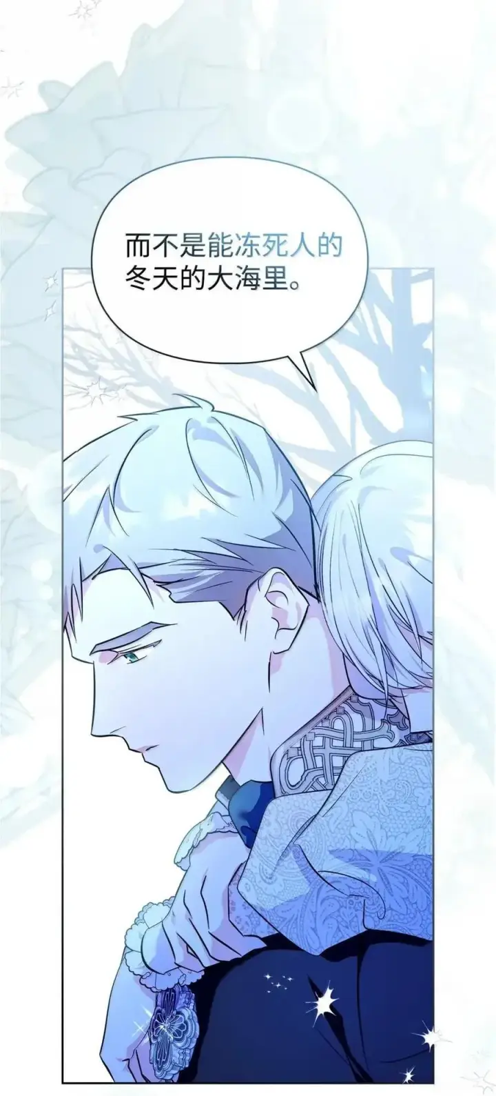 漫画《成为暴君的奸臣》55 跳海求生第77张图