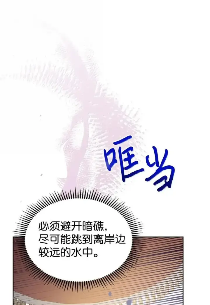 漫画《成为暴君的奸臣》55 跳海求生第9张图