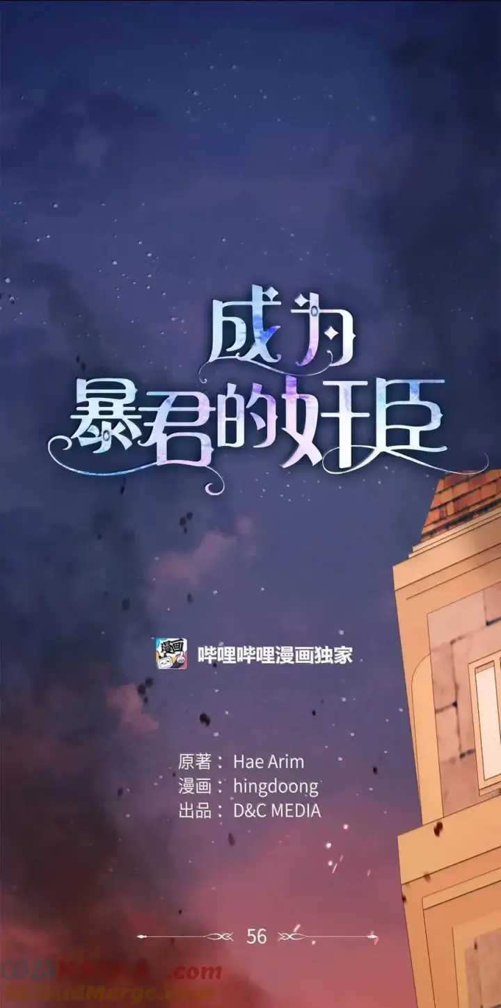 漫画《成为暴君的奸臣》56 不要离开我的视线第10张图