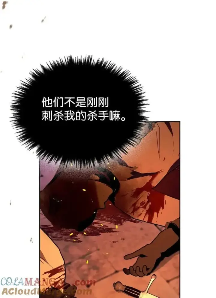 漫画《成为暴君的奸臣》56 不要离开我的视线第13张图