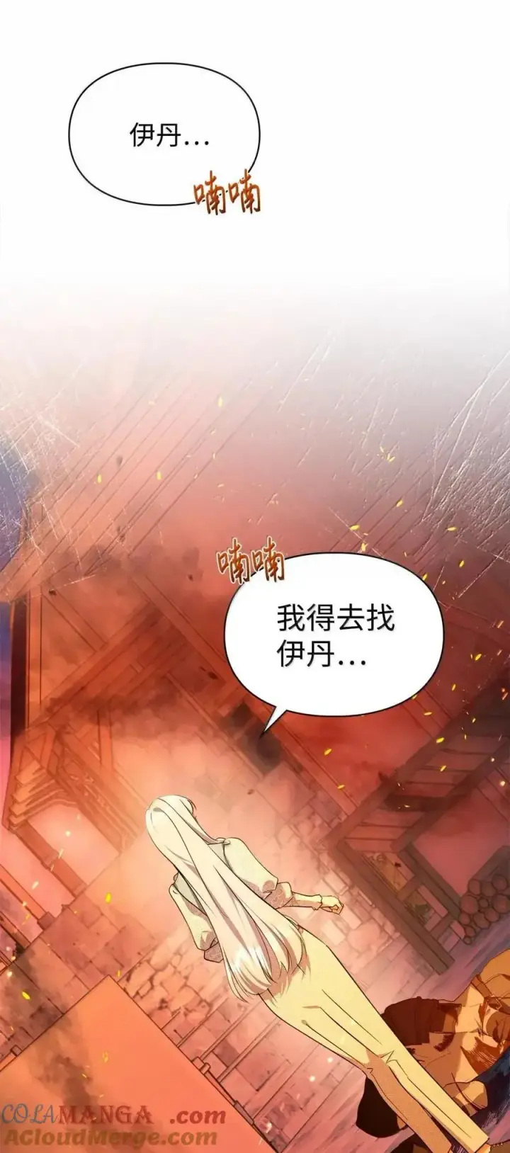 漫画《成为暴君的奸臣》56 不要离开我的视线第16张图