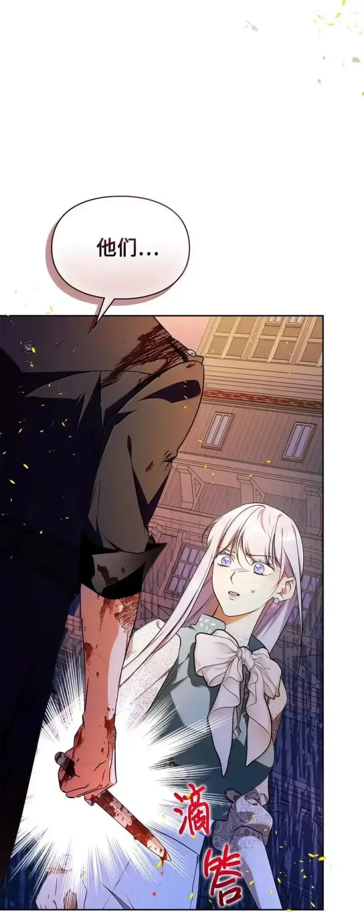 漫画《成为暴君的奸臣》56 不要离开我的视线第24张图