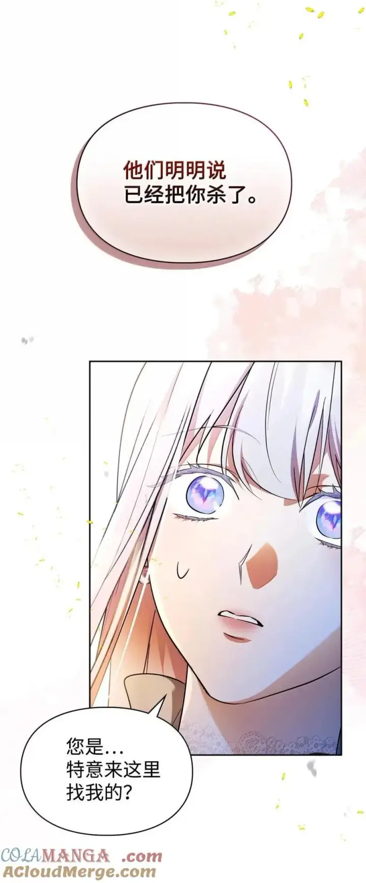 漫画《成为暴君的奸臣》56 不要离开我的视线第25张图
