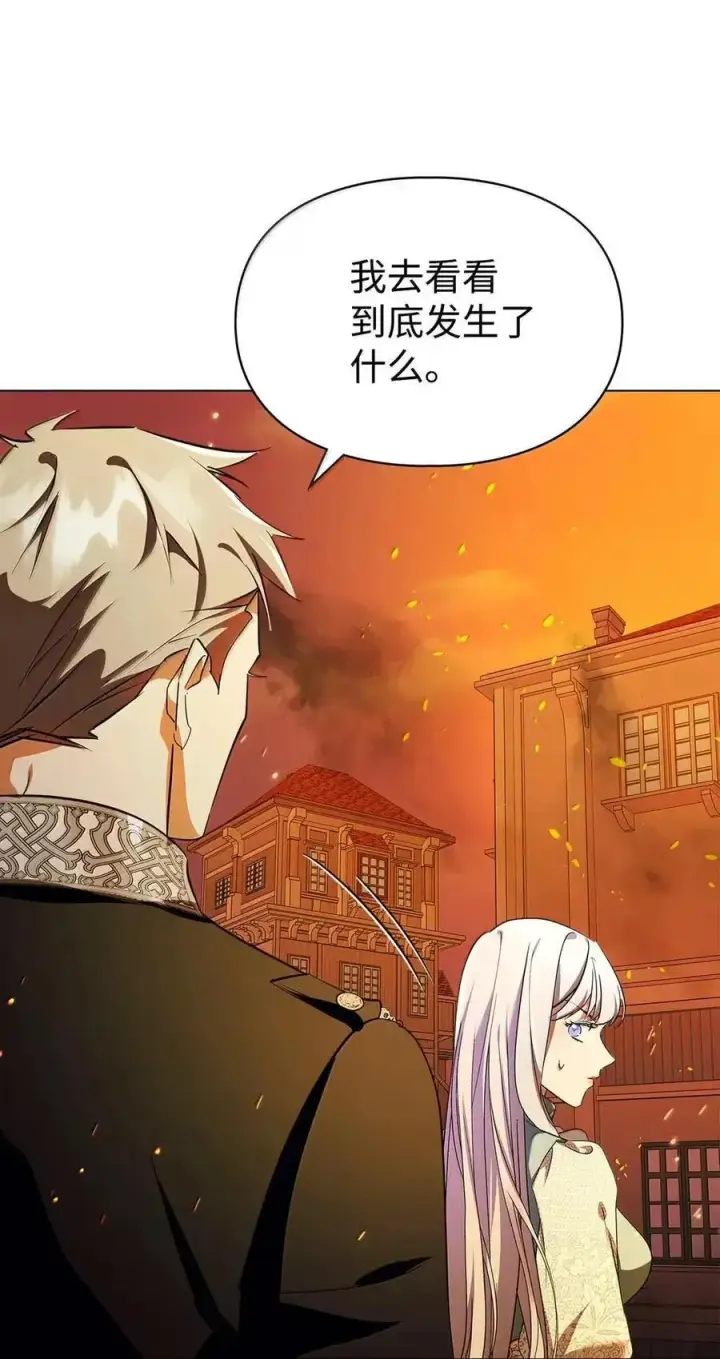 漫画《成为暴君的奸臣》56 不要离开我的视线第3张图