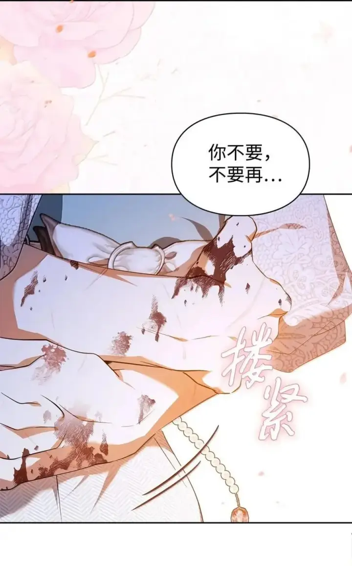 漫画《成为暴君的奸臣》56 不要离开我的视线第30张图