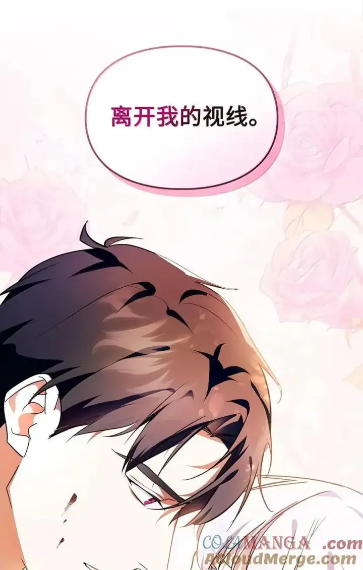 漫画《成为暴君的奸臣》56 不要离开我的视线第31张图