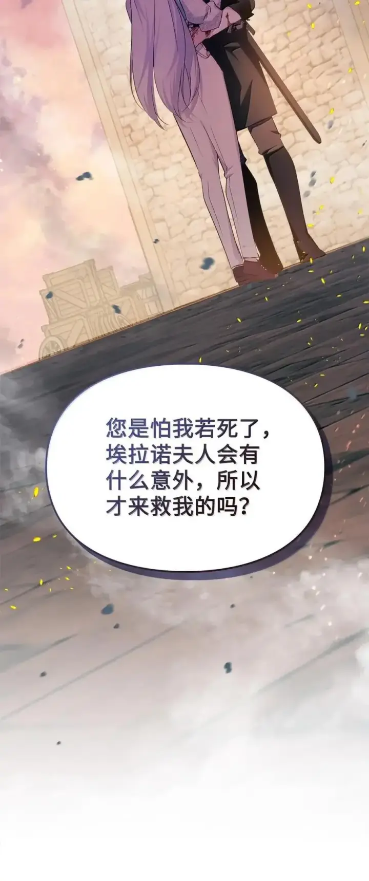 漫画《成为暴君的奸臣》56 不要离开我的视线第35张图