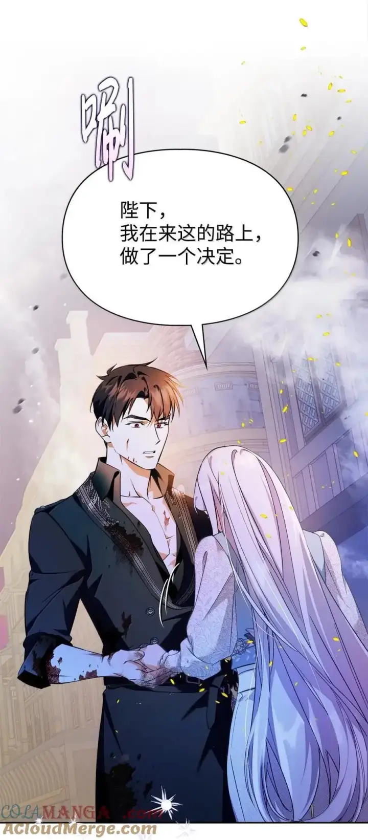 漫画《成为暴君的奸臣》56 不要离开我的视线第37张图