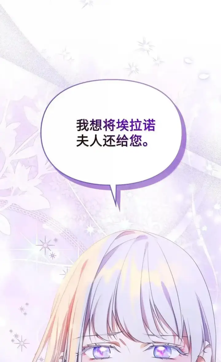 漫画《成为暴君的奸臣》56 不要离开我的视线第38张图