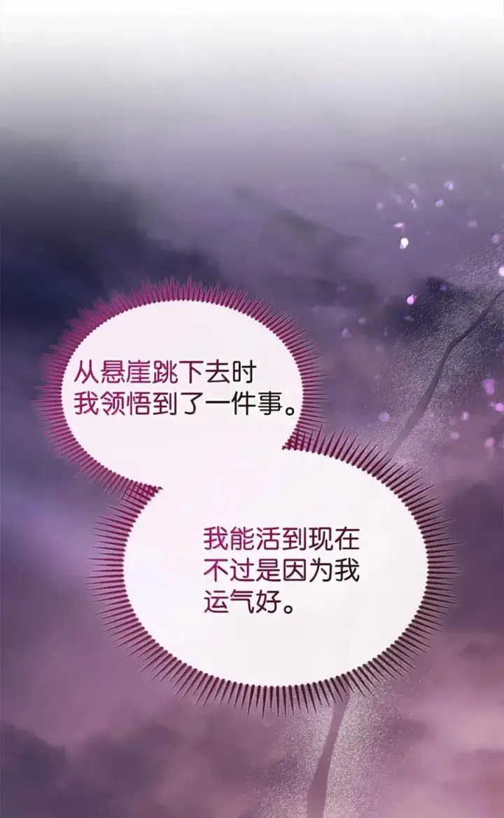 漫画《成为暴君的奸臣》56 不要离开我的视线第42张图
