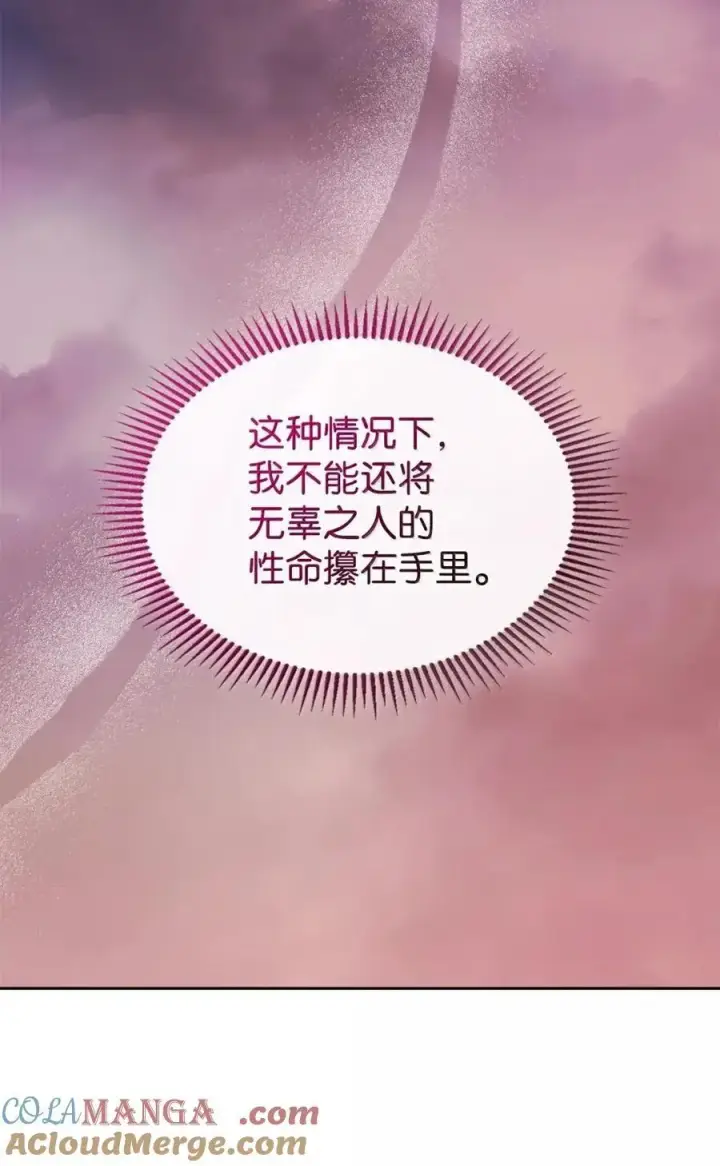漫画《成为暴君的奸臣》56 不要离开我的视线第43张图