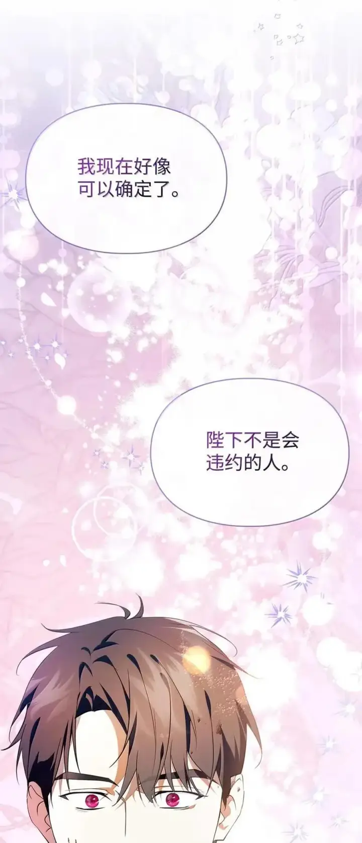 漫画《成为暴君的奸臣》56 不要离开我的视线第45张图