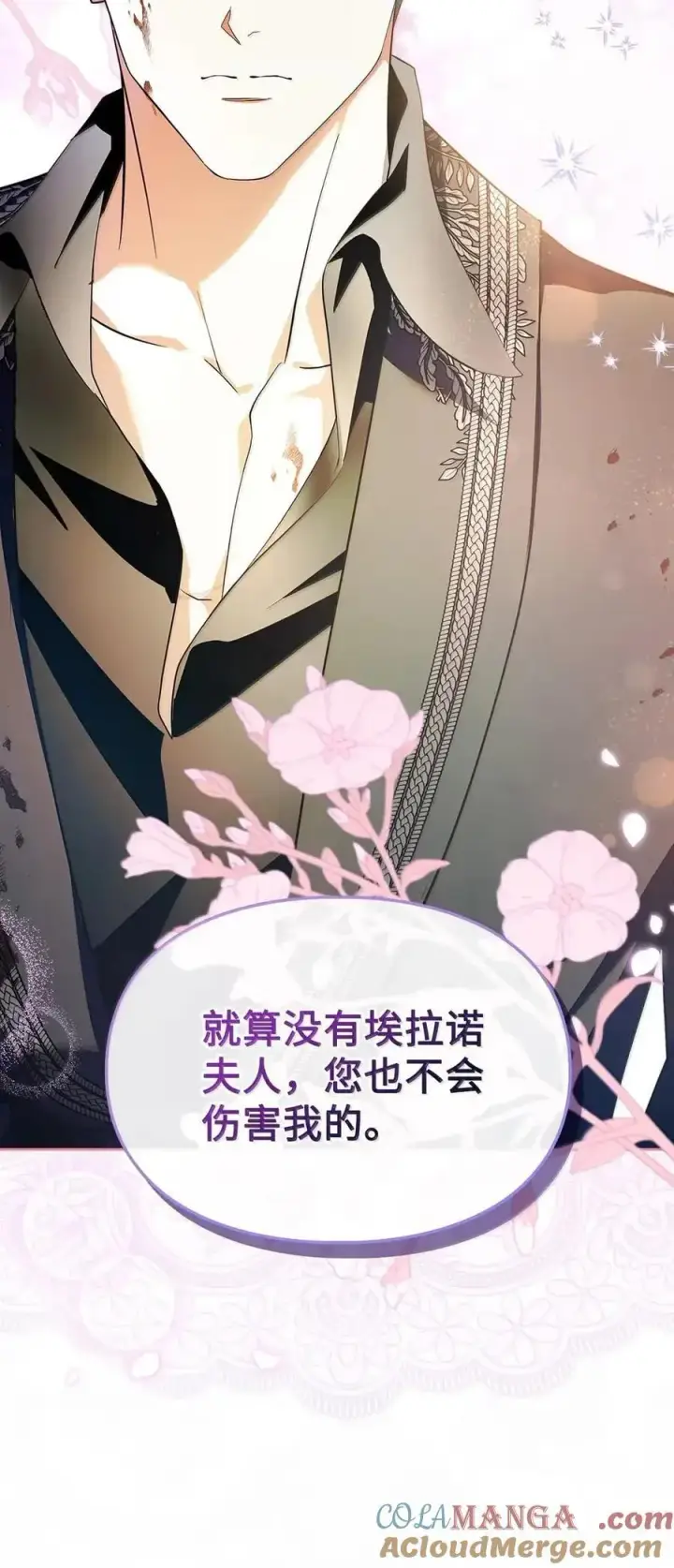 漫画《成为暴君的奸臣》56 不要离开我的视线第46张图
