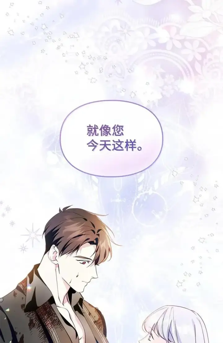 漫画《成为暴君的奸臣》56 不要离开我的视线第48张图