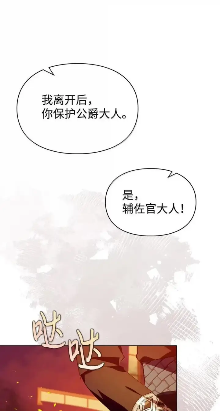 漫画《成为暴君的奸臣》56 不要离开我的视线第5张图