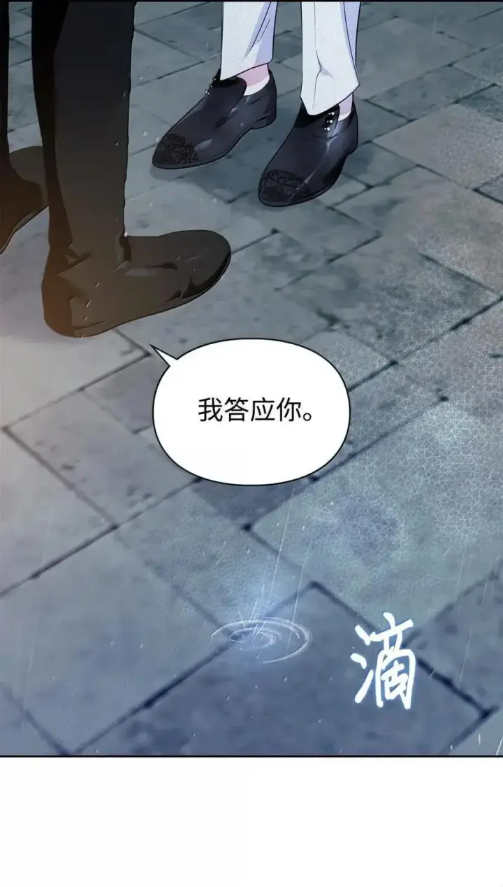 漫画《成为暴君的奸臣》56 不要离开我的视线第53张图