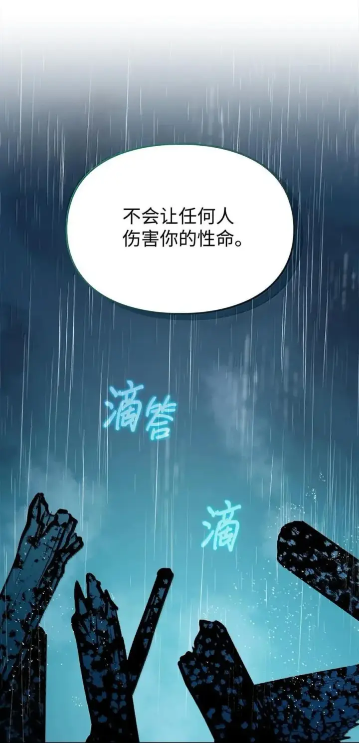 漫画《成为暴君的奸臣》56 不要离开我的视线第54张图