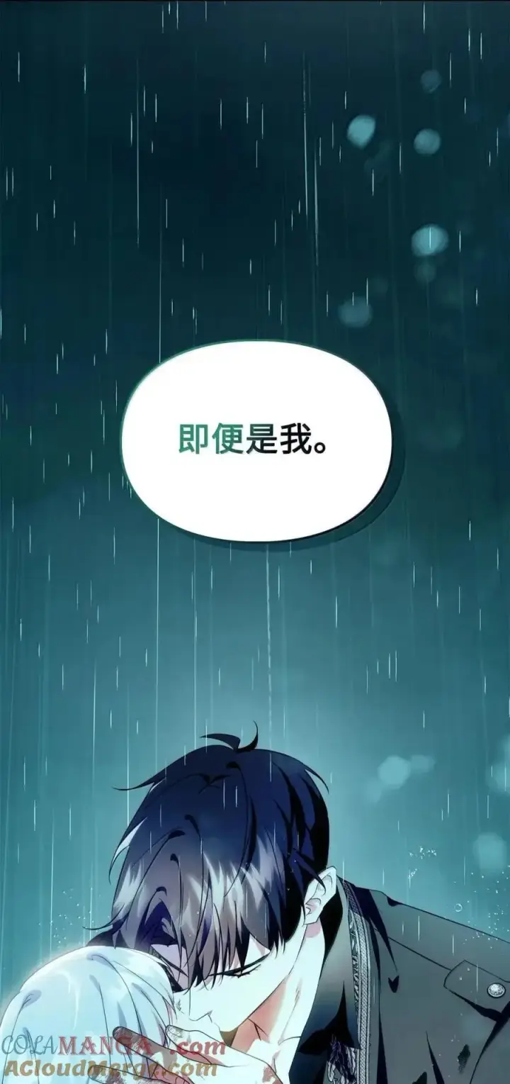 漫画《成为暴君的奸臣》56 不要离开我的视线第55张图