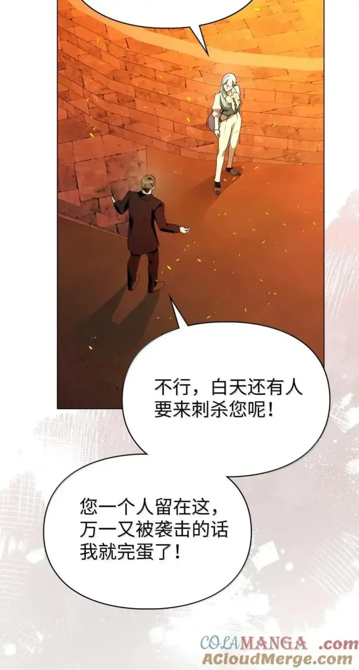 漫画《成为暴君的奸臣》56 不要离开我的视线第7张图