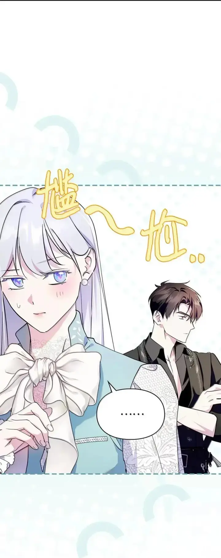 漫画《成为暴君的奸臣》56 不要离开我的视线第74张图