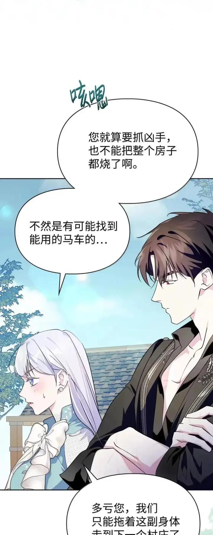 漫画《成为暴君的奸臣》56 不要离开我的视线第75张图