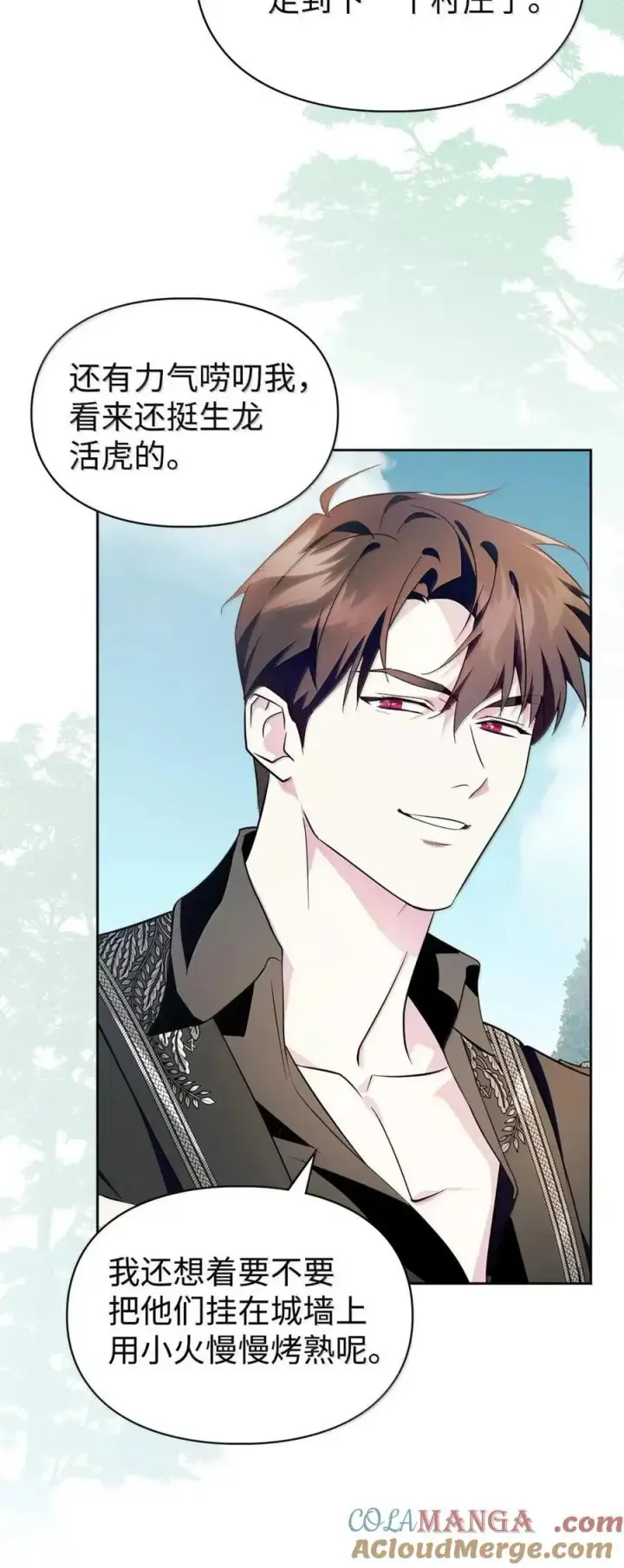 漫画《成为暴君的奸臣》56 不要离开我的视线第76张图