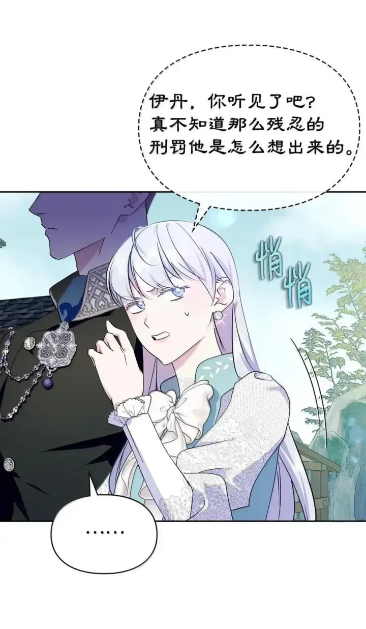 漫画《成为暴君的奸臣》56 不要离开我的视线第77张图