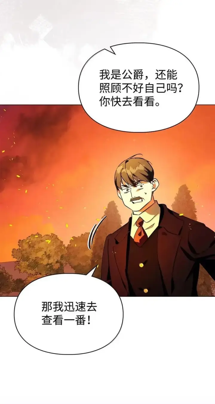 漫画《成为暴君的奸臣》56 不要离开我的视线第8张图