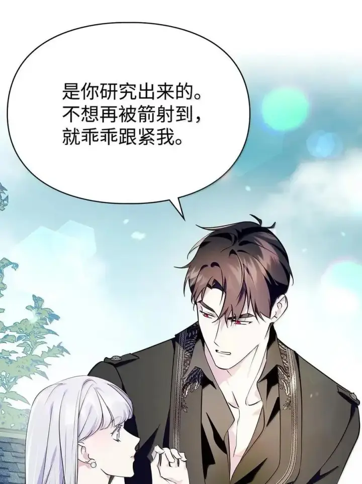 漫画《成为暴君的奸臣》56 不要离开我的视线第80张图