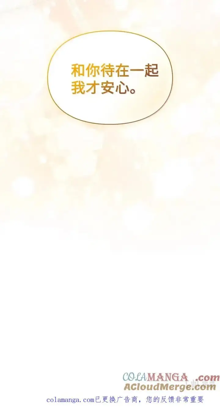 漫画《成为暴君的奸臣》56 不要离开我的视线第88张图
