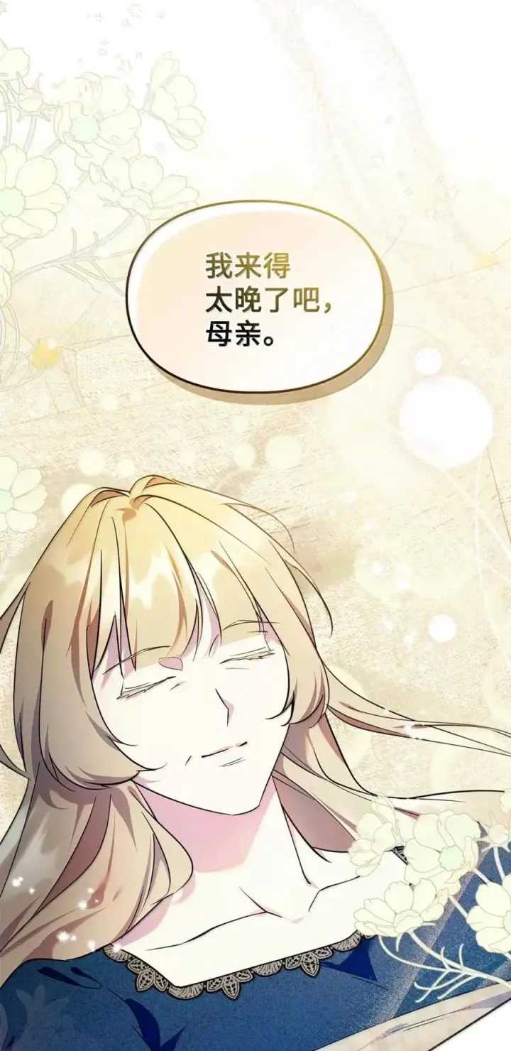 漫画《成为暴君的奸臣》57 我是真心的第15张图