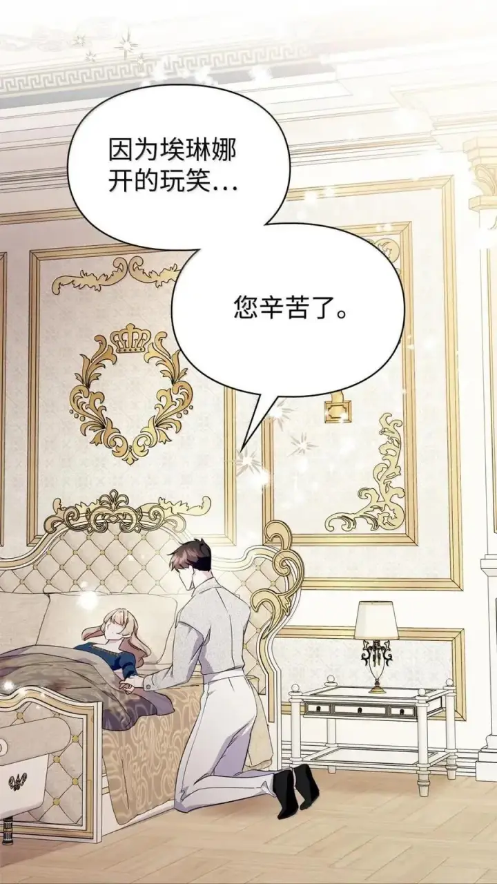 漫画《成为暴君的奸臣》57 我是真心的第18张图