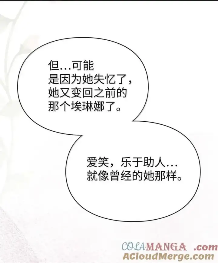 漫画《成为暴君的奸臣》57 我是真心的第19张图