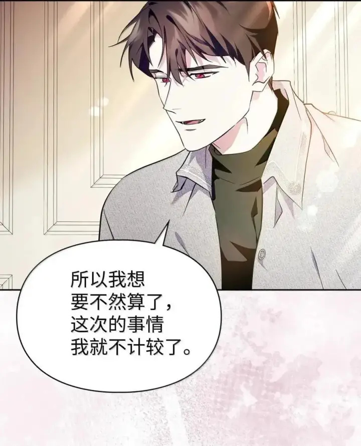 漫画《成为暴君的奸臣》57 我是真心的第20张图
