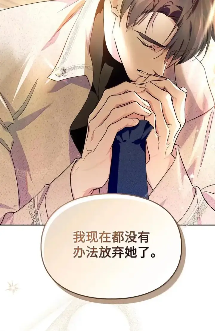 漫画《成为暴君的奸臣》57 我是真心的第24张图
