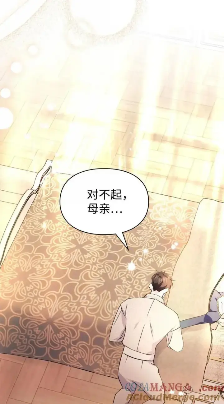 漫画《成为暴君的奸臣》57 我是真心的第25张图